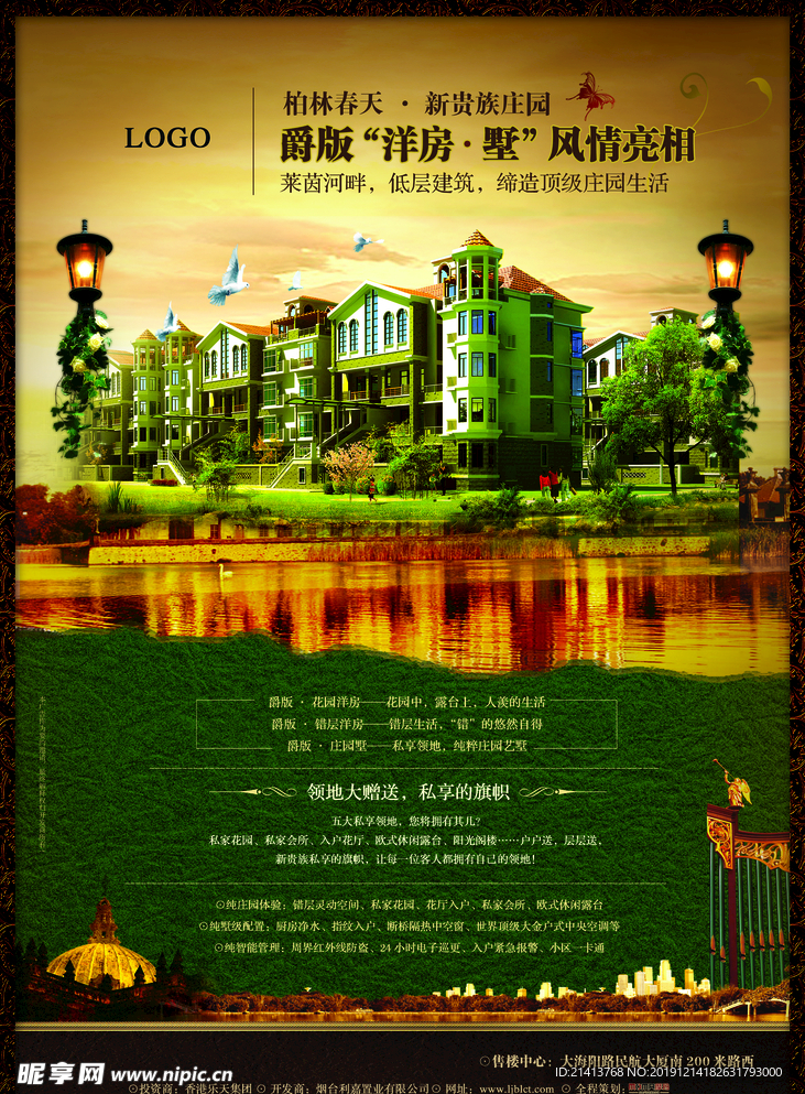 地产房产海报
