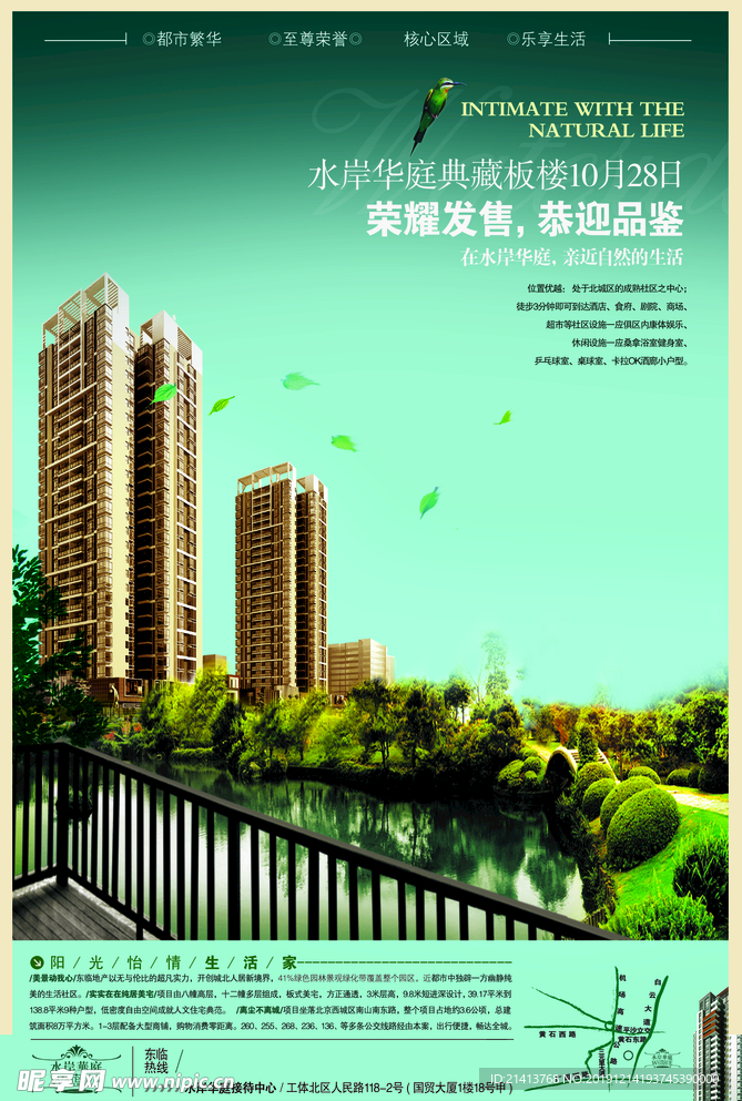 地产房产海报