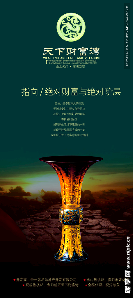地产房产海报