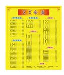 餐厅价格表