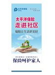 太平洋保险展架画