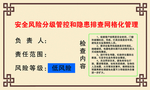 风险分级管控 隐患排查网格