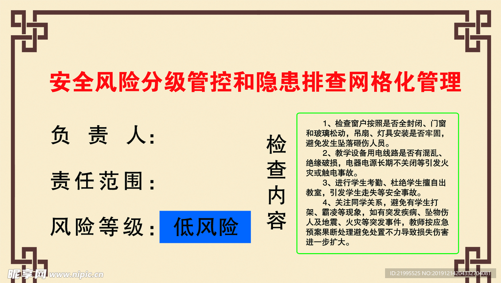 风险分级管控 隐患排查网格