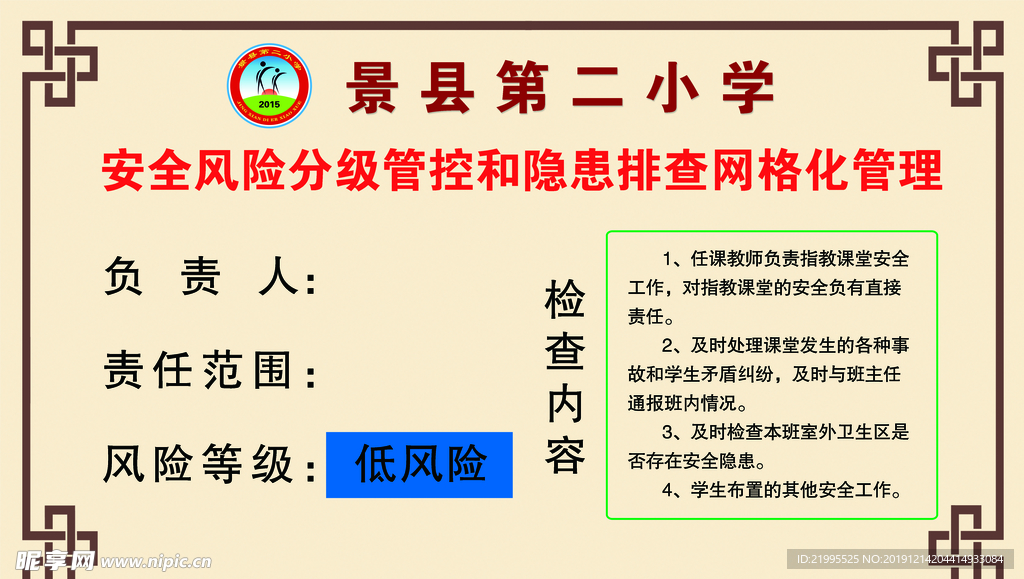 安全风险分级管控和隐患排查网格