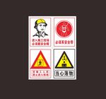 工地警示牌