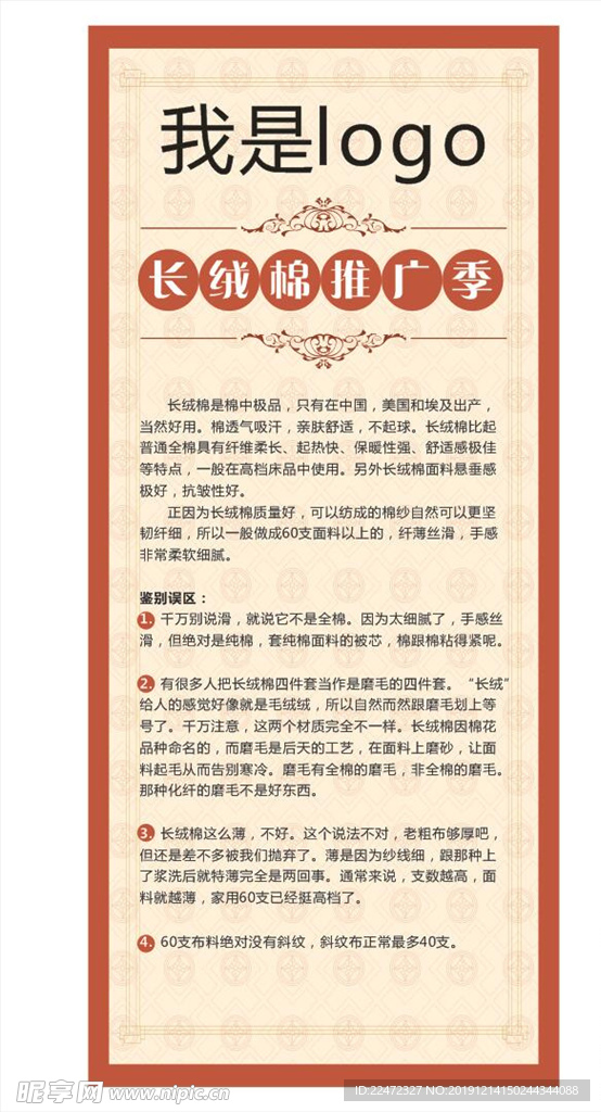 长绒棉 展架画面