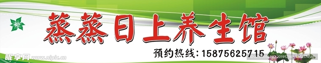 蒸蒸日上养生