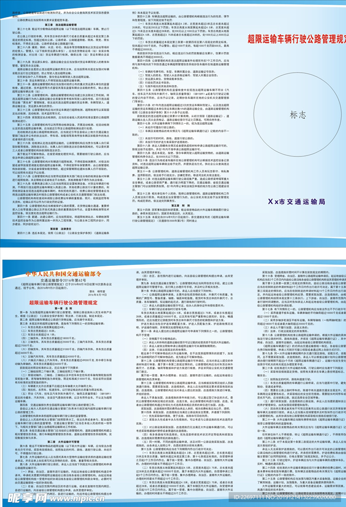 超限运输车辆行驶公路管理规定