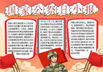 国家公祭日小报