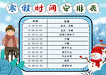 寒假小报