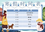 寒假小报