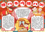 腊八节小报