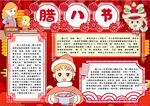 腊八节小报