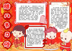 腊八节小报