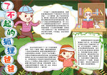 语文小报