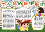 语文小报