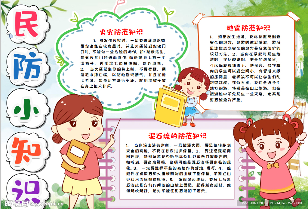 民防小报
