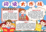 阅读小报