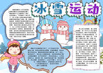 冰雪运动