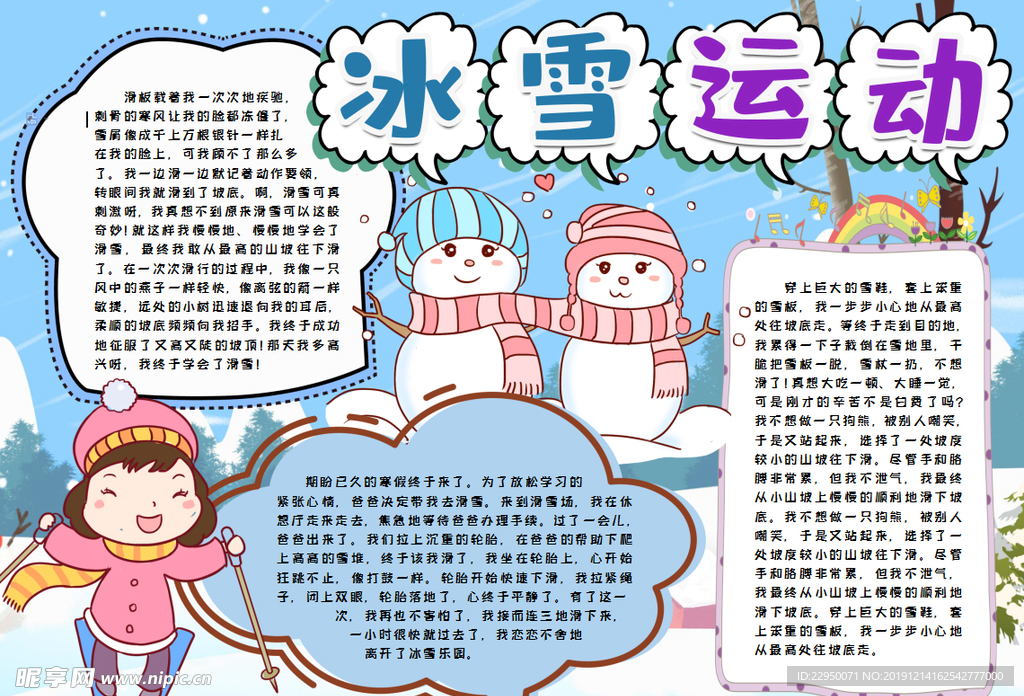 冰雪运动