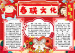 春联小报