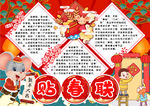 春联小报