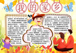 家乡小报