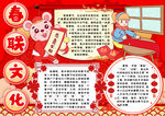 春节小报