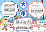 冬天小报