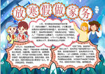 家务小报
