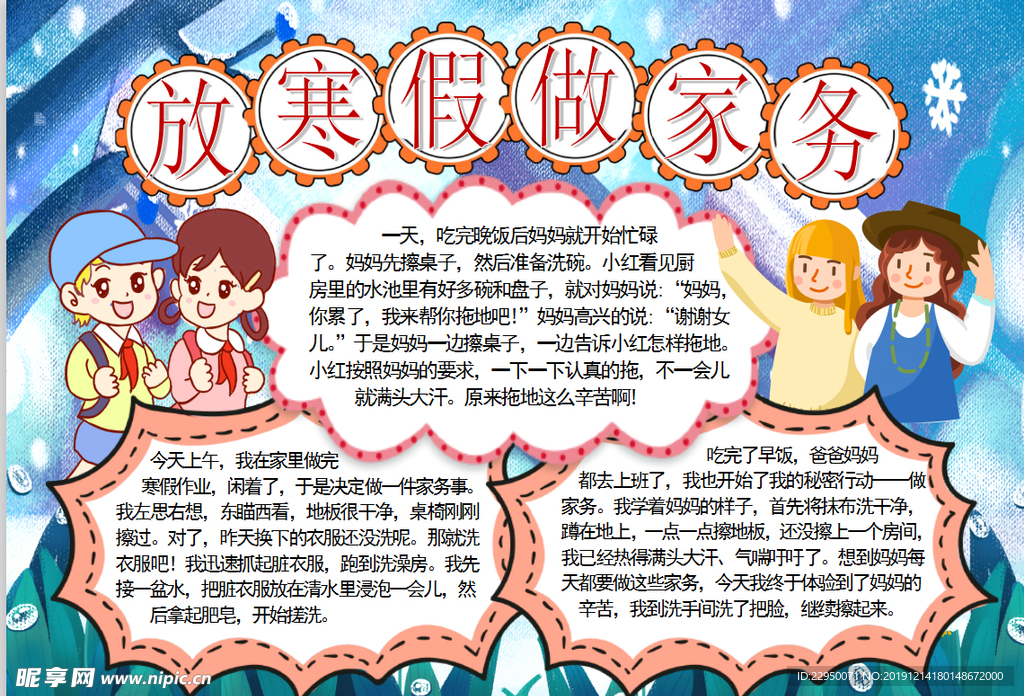 家务小报