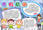 寒假小报