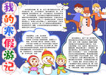 寒假小报