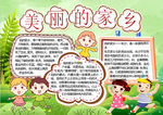 家乡小报