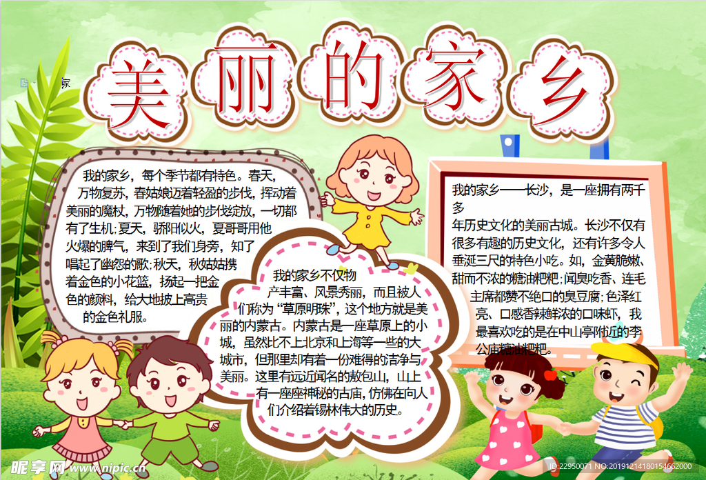 家乡小报