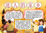 家乡小报