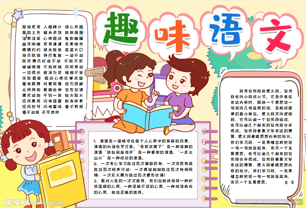 语文小报