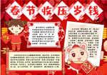 春节小报