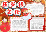 压岁钱小报