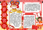 春节小报