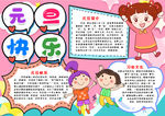 元旦小报