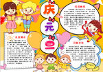 元旦小报