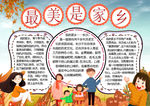家乡小报