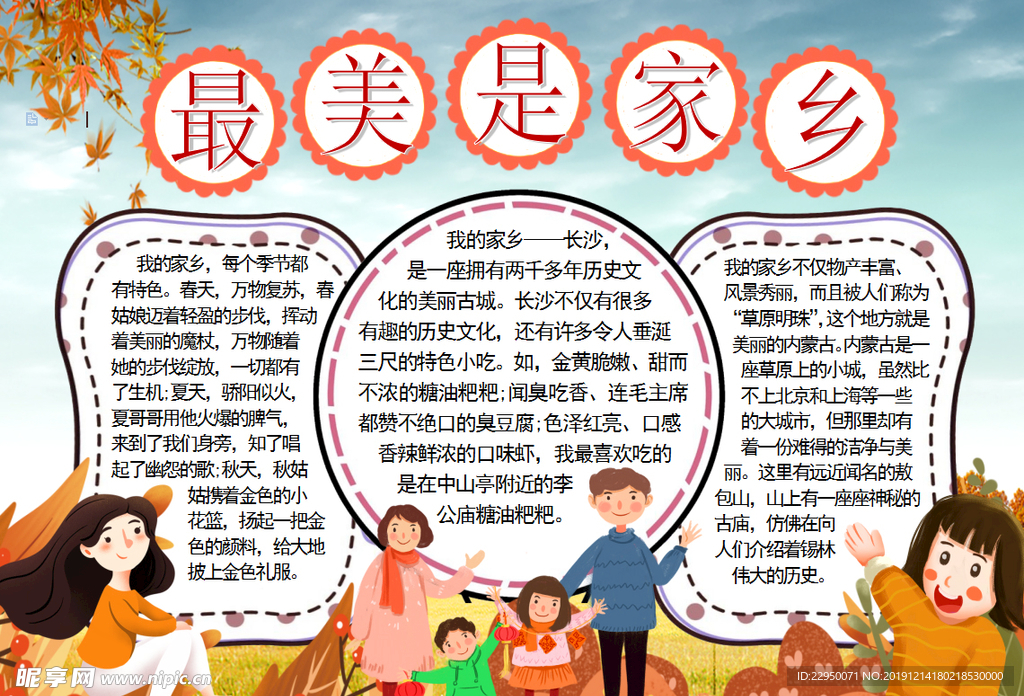 家乡小报