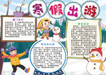 寒假小报