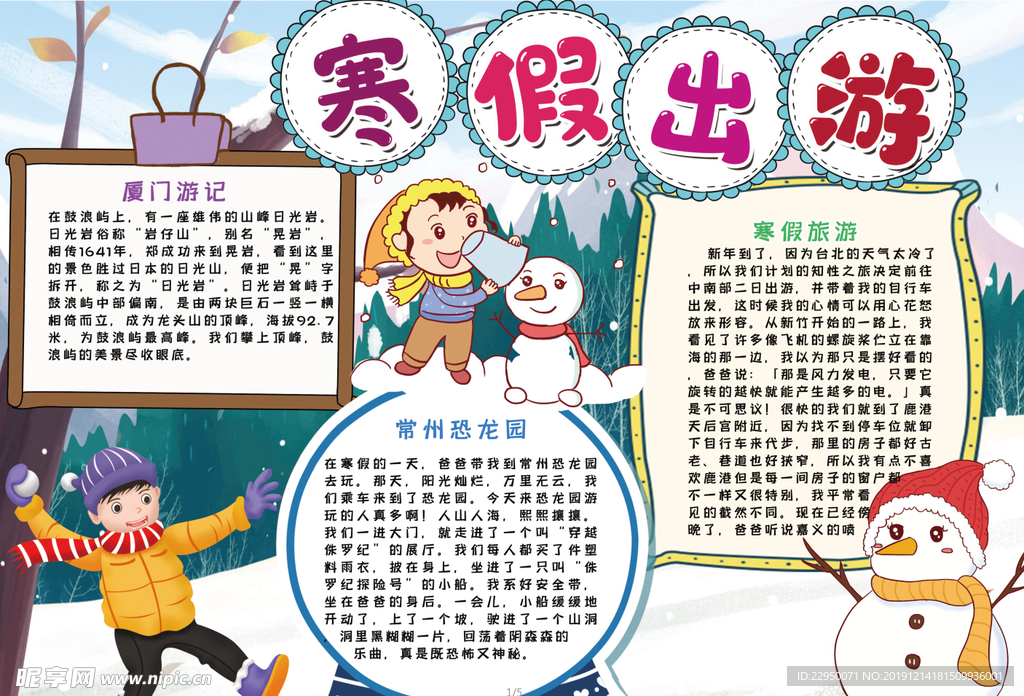 寒假小报