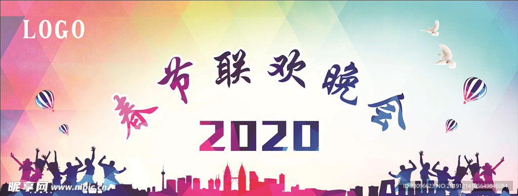 2020春节晚会背景