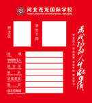 班级架构  班级结构 班级干部