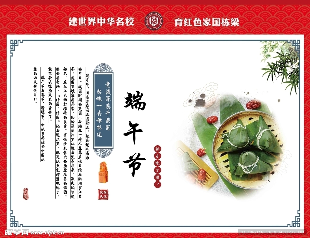 端午节展板