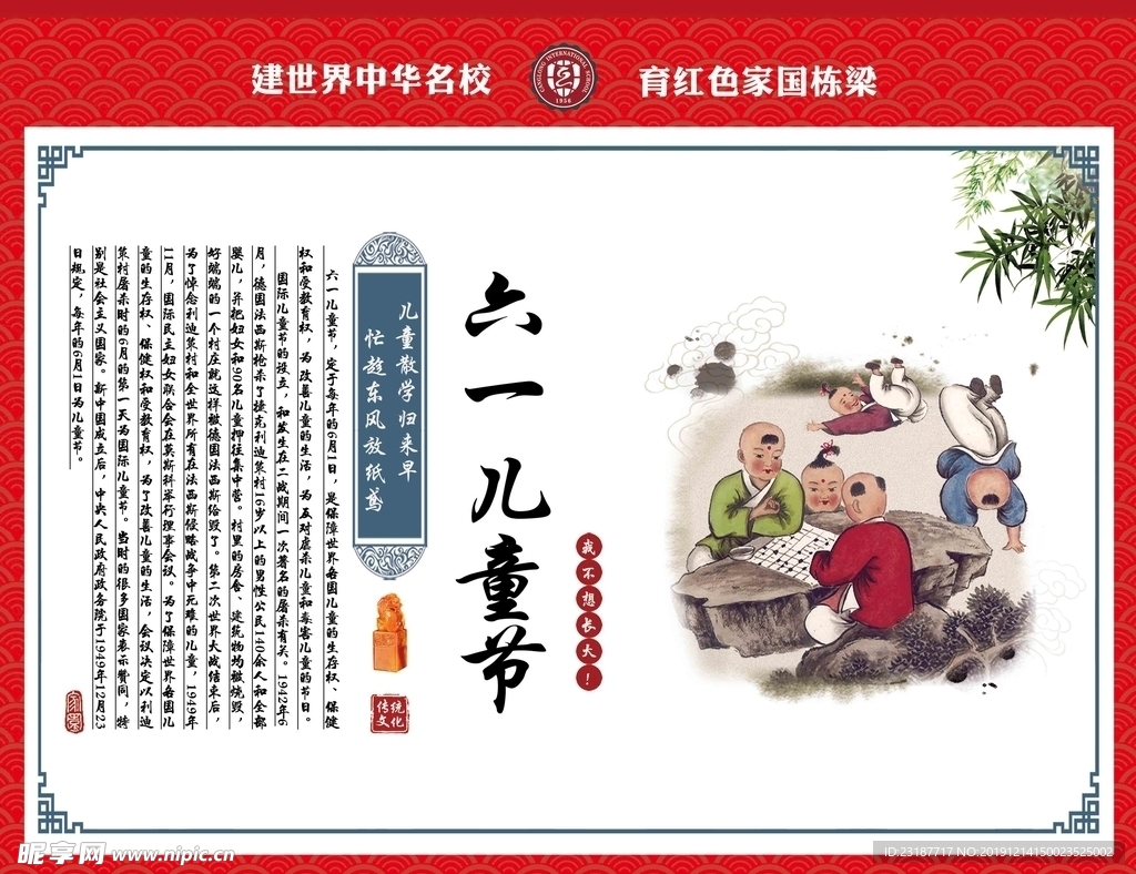 六一儿童节
